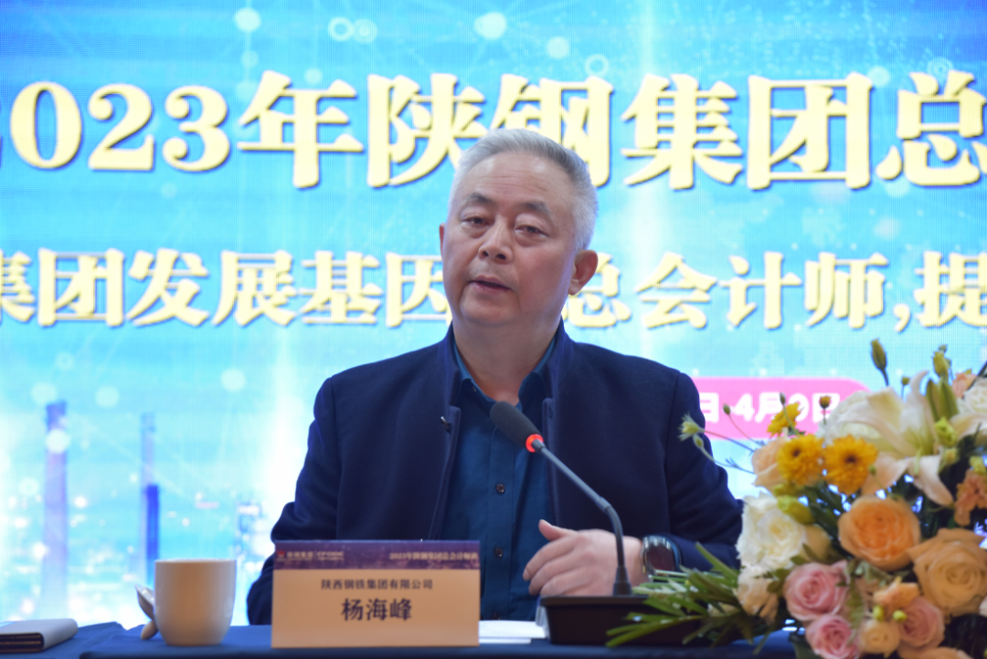 陜鋼集團(tuán)舉行2023年總會計師班開班儀式