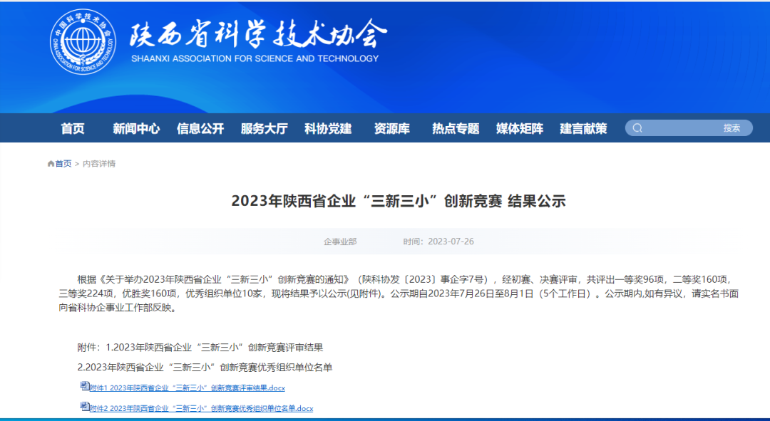 禹宏環(huán)?？萍脊?項創(chuàng)新成果在2023年陜西省企業(yè)“三新三小”創(chuàng)新競賽中獲獎