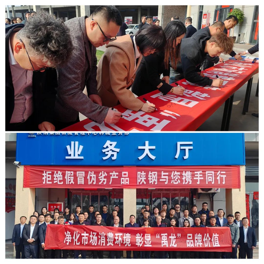 拒絕假冒偽劣產(chǎn)品，陜鋼與您攜手同行——陜鋼集團(tuán)“3.15”打假維權(quán)暨品牌宣傳活動(dòng)正式啟動(dòng)