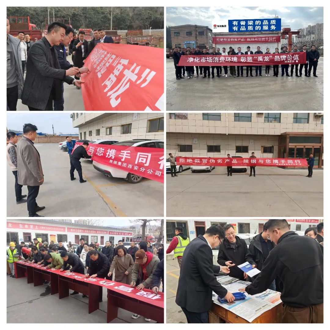 拒絕假冒偽劣產(chǎn)品，陜鋼與您攜手同行——陜鋼集團(tuán)“3.15”打假維權(quán)暨品牌宣傳活動(dòng)正式啟動(dòng)