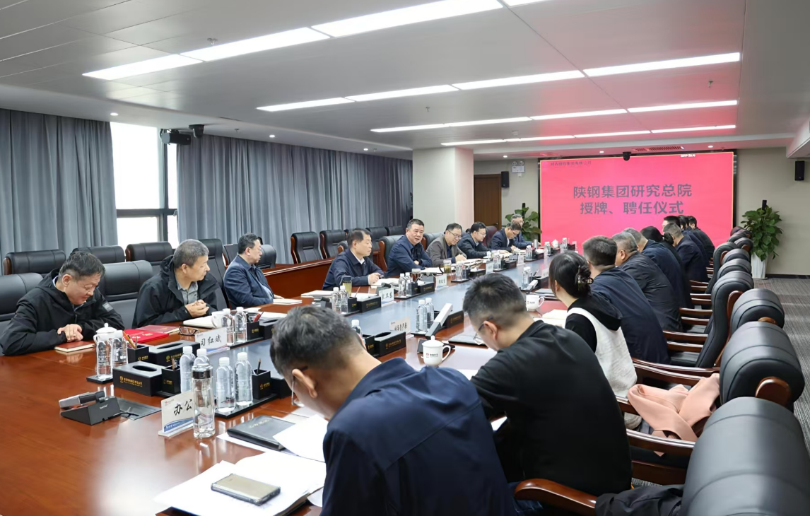 陜鋼集團舉行研究總院授牌儀式 開啟陜鋼科研創(chuàng)新新篇章
