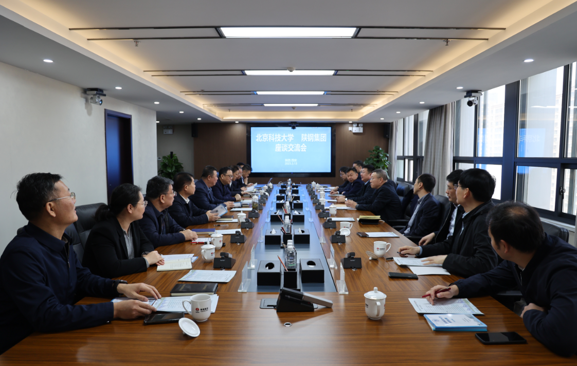 北京科技大學(xué)武貴龍一行到陜鋼集團座談交流