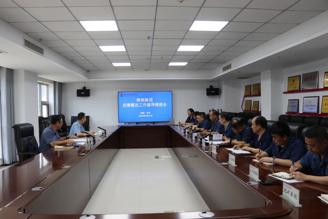 陜鋼集團(tuán)到所屬單位督導(dǎo)巡察整改工作