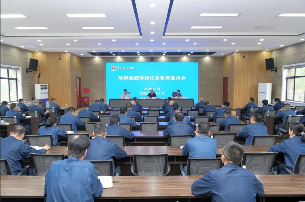 陜鋼集團(tuán)形勢(shì)任務(wù)教育持續(xù)開(kāi)展